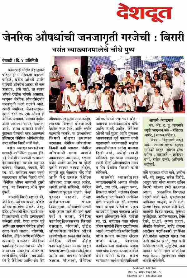 Lokmat News - Affordable Generic Medicines Transforming Healthcare