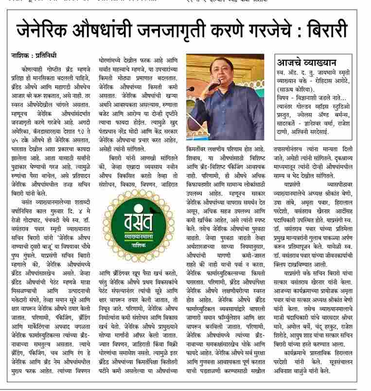 Punyanagari - Sachin Birari Speaks on Generic Medicine Myths & Facts