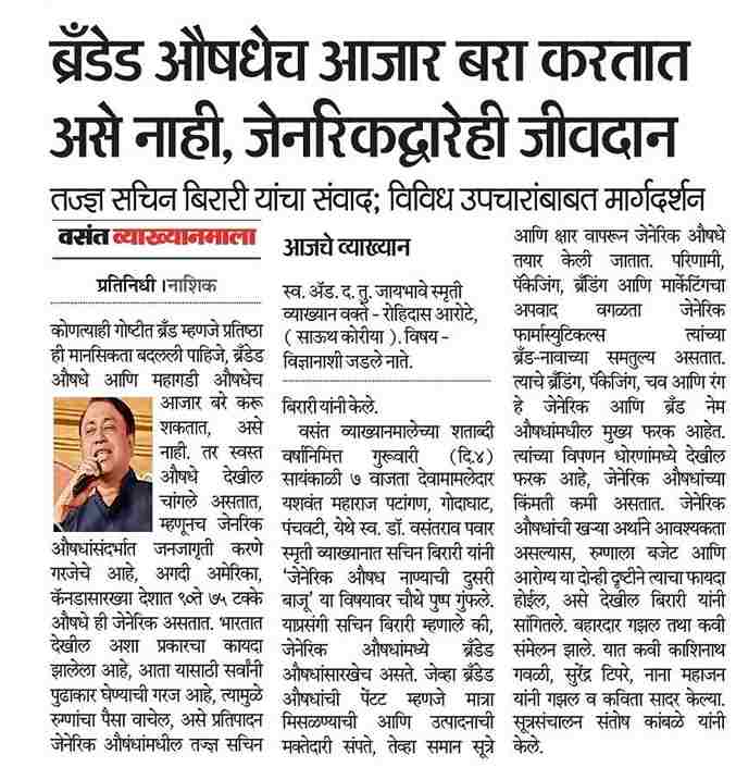 Deshdoot Report - Quality Healthcare at Lower Cost for Common Man